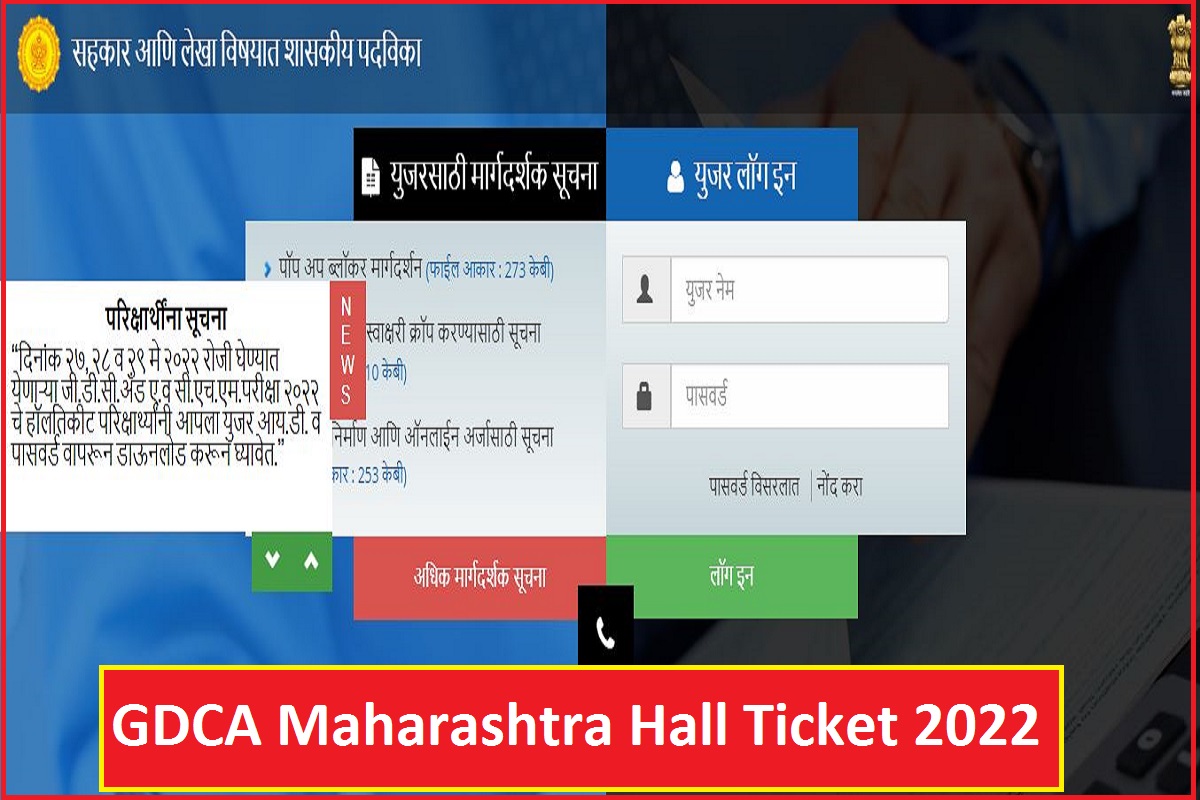 GDCA Maharashtra Hall Ticket 2022