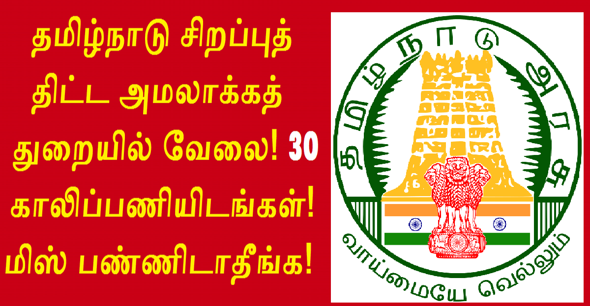 TNCMFP Recruitment 2022