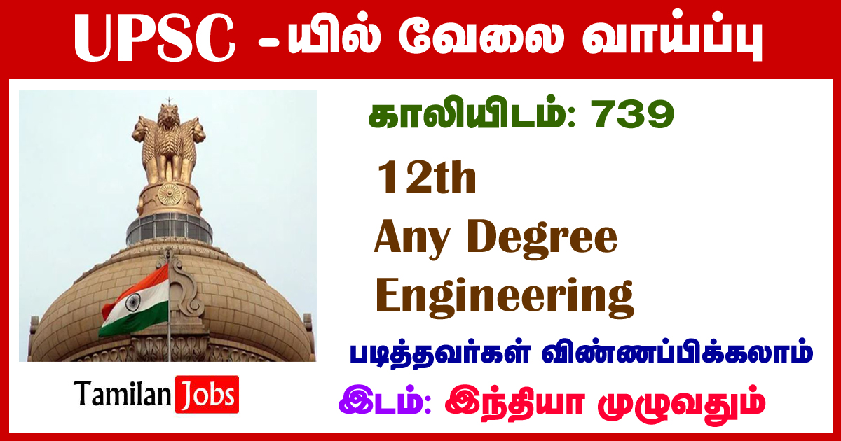 UPSC Recruitment 2022