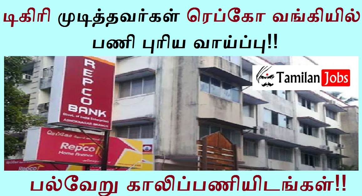 Repco Home Finance Limited - Tamilan Jobs Repco Home Finance Limited