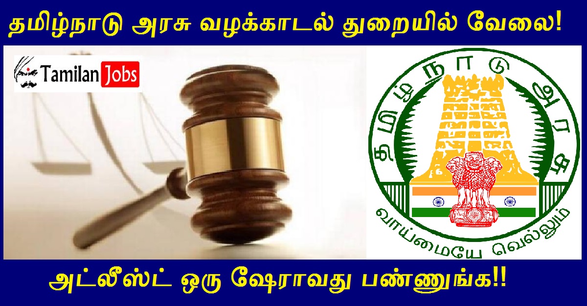 TN Litigation Department Recruitment 2022