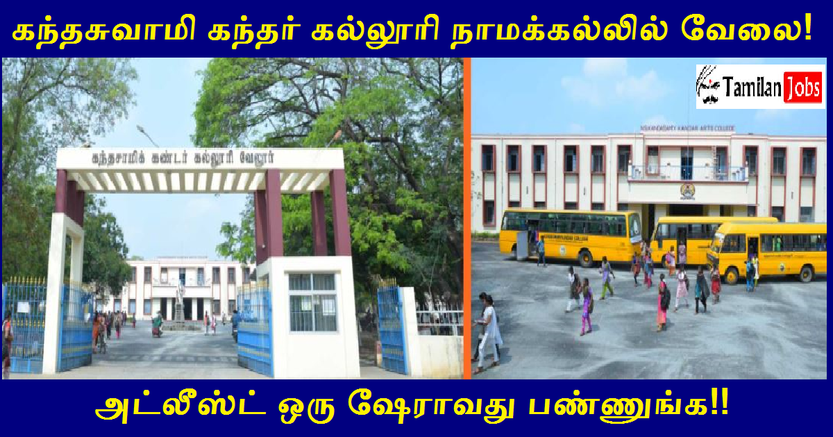 KKC Namakkal Recruitment 2022