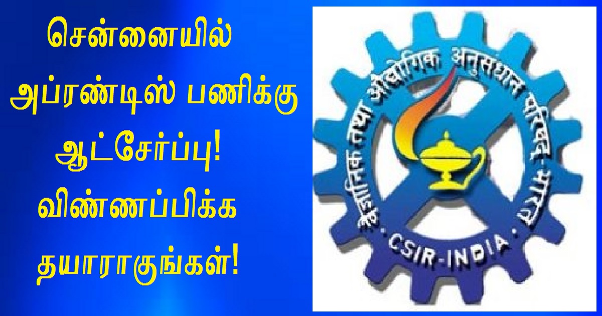 CSIR Madras Complex Recruitment 2022