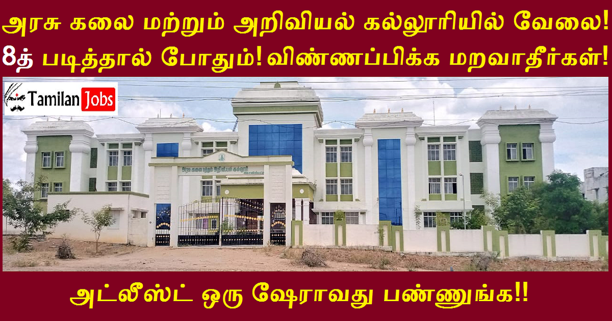 GASC Kovilpatti Recruitment 2022