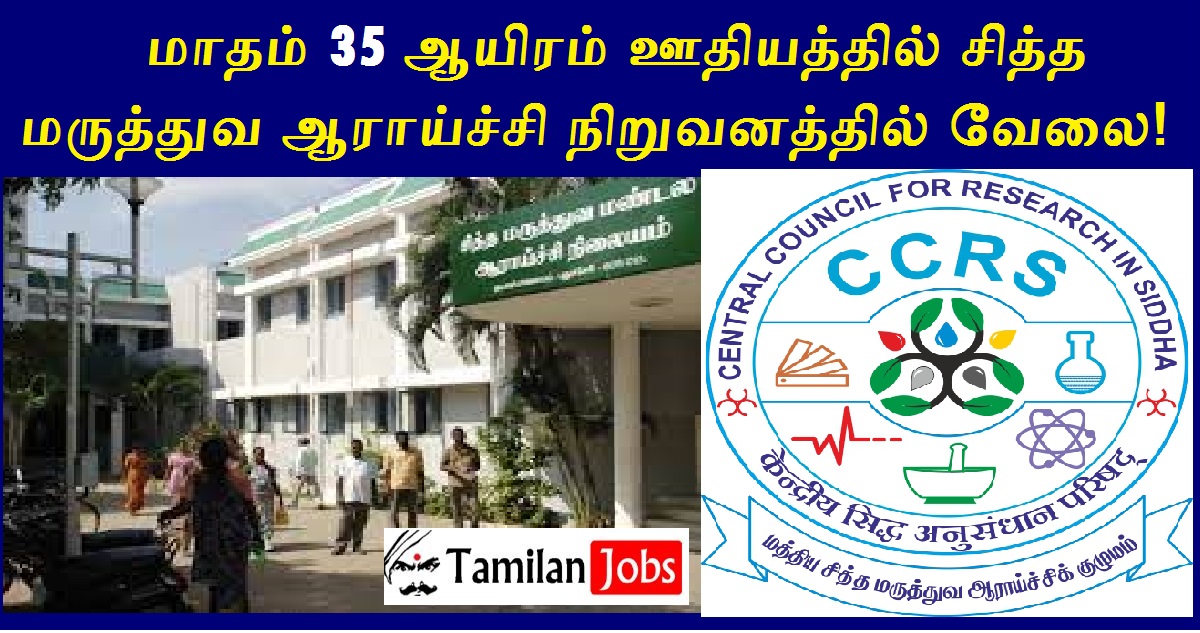 CCRS Recruitment 2022