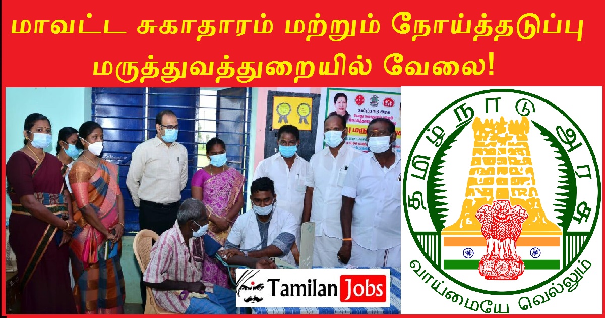 DPHPM Tiruchirappalli Recruitment 2022