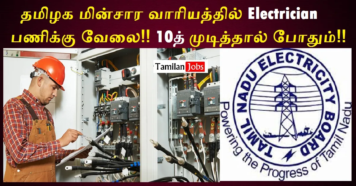 TANGEDCO Karur Recruitment 2022