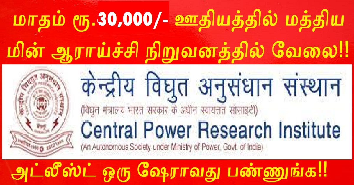 CPRI Recruitment 2022