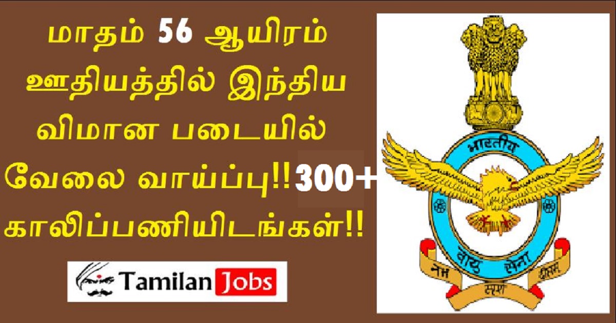 Indian Air Force Recruitment 2022 