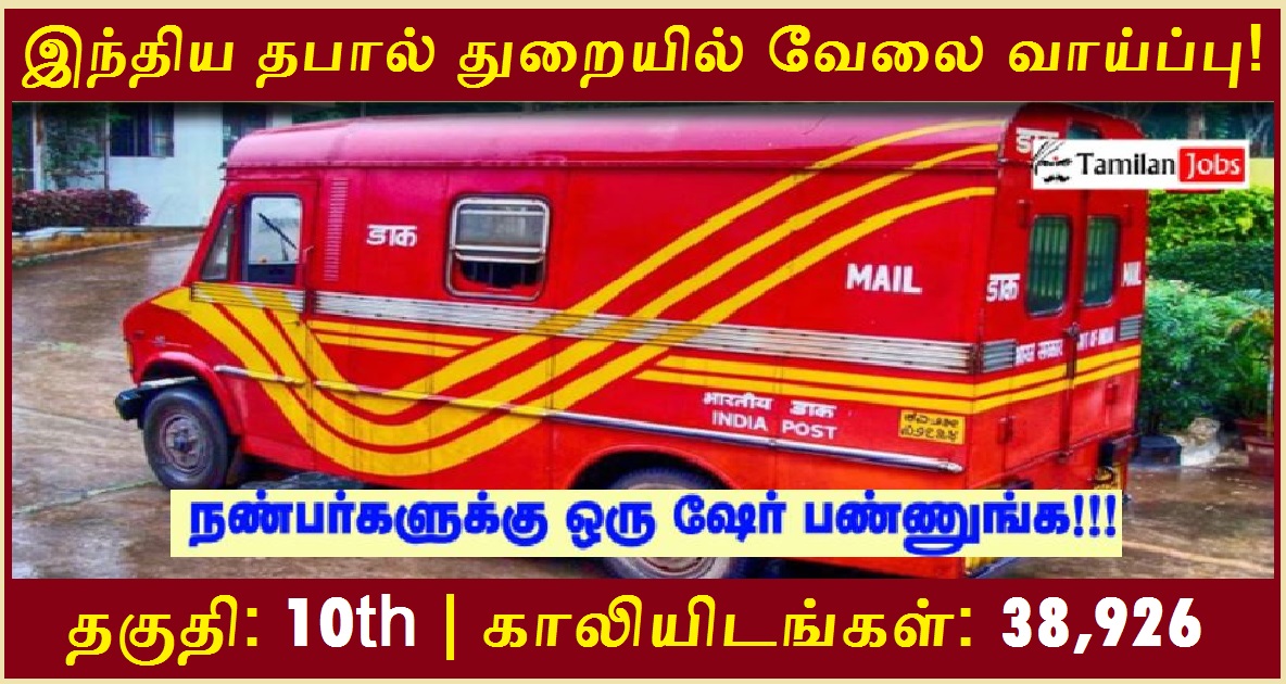 India Post Recruitment 2022