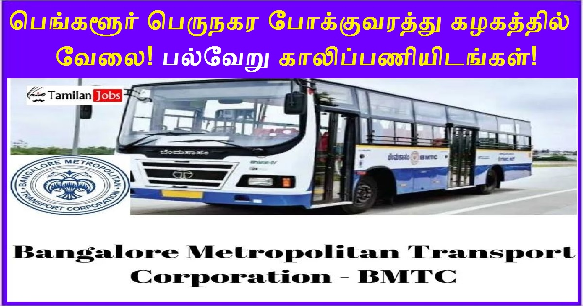 BMTC Recruitment 2022