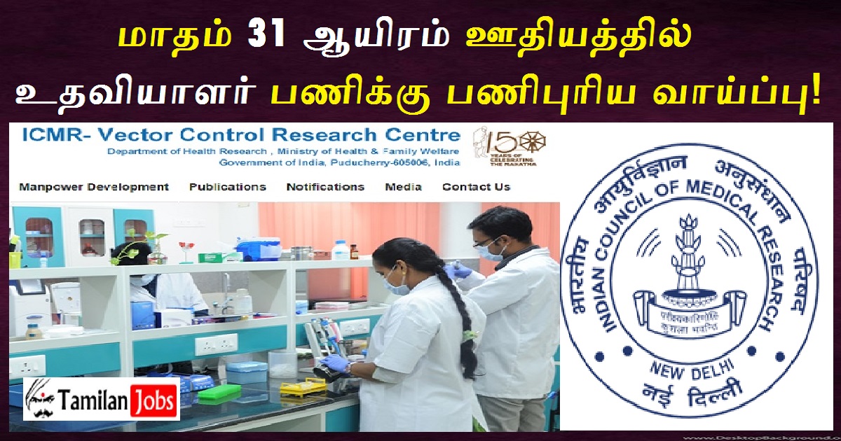 ICMR VCRC Recruitment 2022