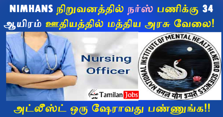 NIMHANS Recruitment 2022