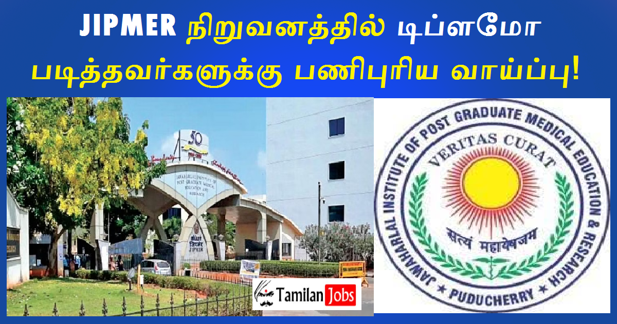 JIPMER Puducherry Recruitment 2022