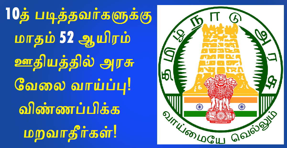 Thanjavur Land Survey Records Department Recruitment 2022