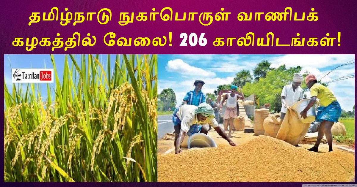 Tncsc Nagapattinam Recruitment 2022