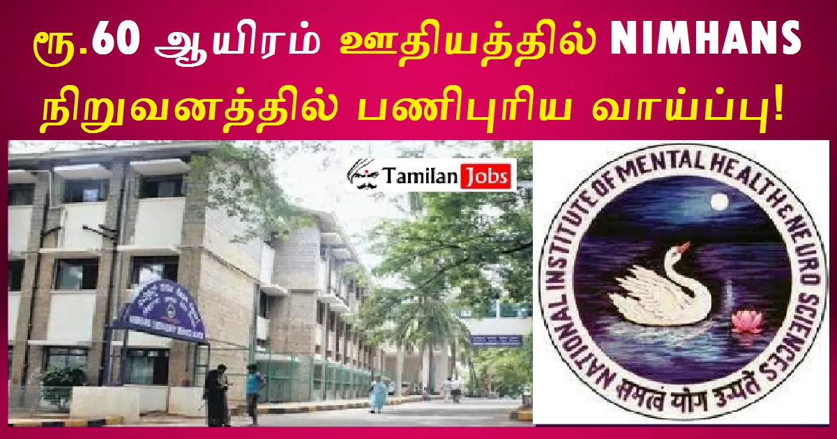 NIMHANS Recruitment 2022