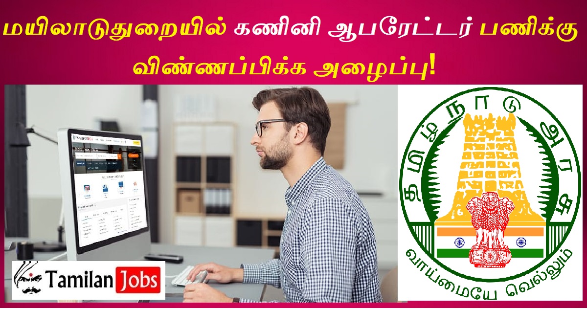 Mayiladuthurai District Recruitment 2022