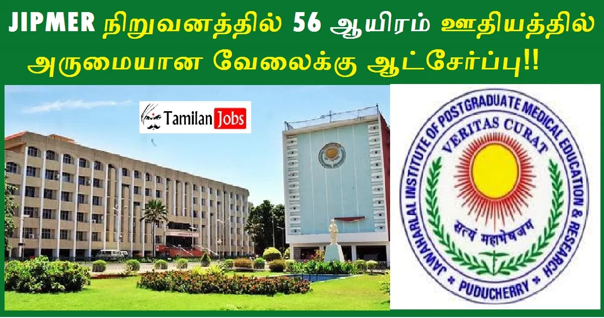 JIPMER Puducherry Recruitment 2022