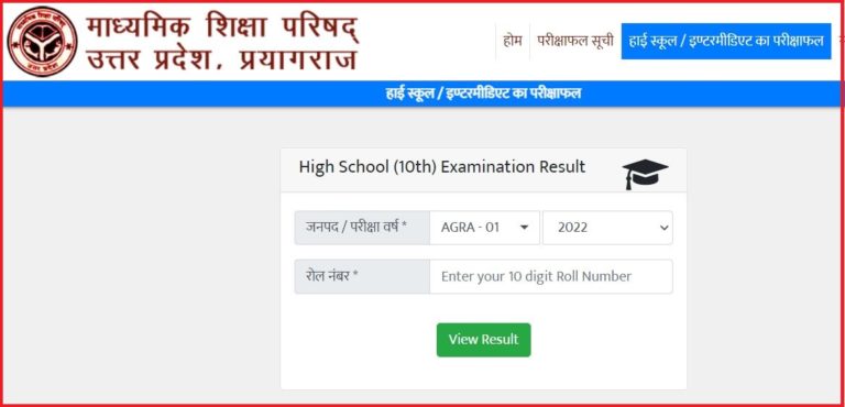 UP Board Result 2022 (Out) Check 10th & Results Here @ upmsp.edu.in