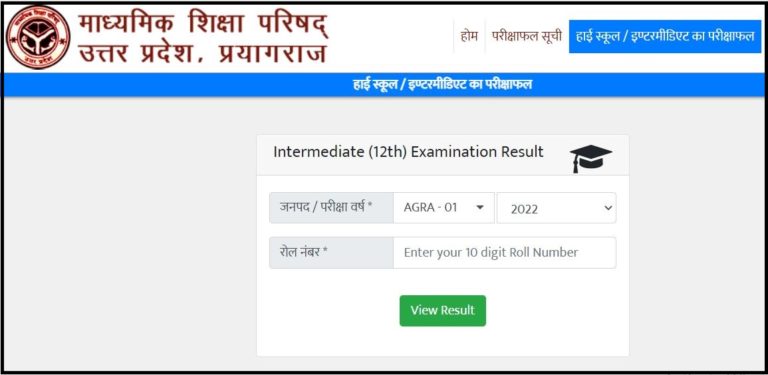 UP Board 12th Result 2022 Released Download Score Card Here @ upmsp.edu.in