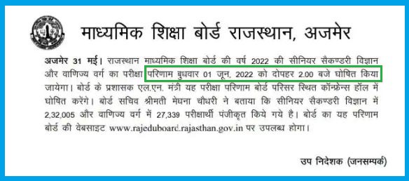 Rajasthan Board 12th Science Result 2022 Link Out 2 PM @ rajresults.nic.in