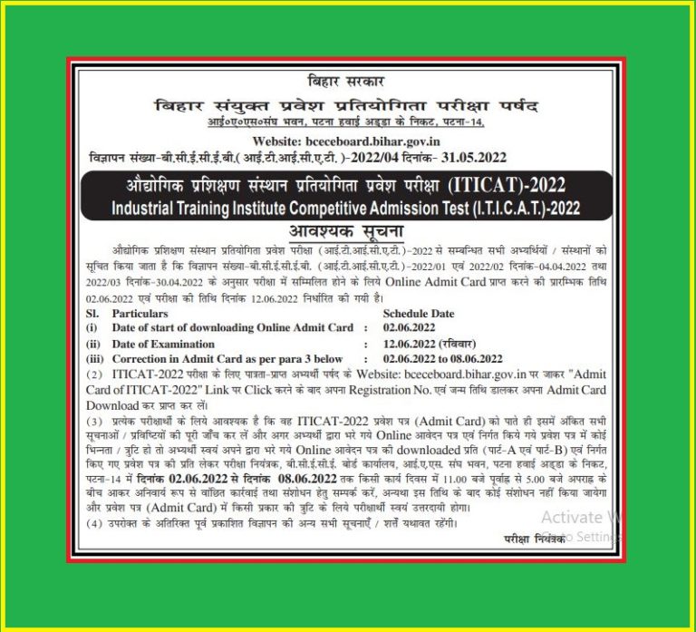 Bihar ITI Admit Card 2022 Out Download Bihar ITICAT Entrance Hall Ticket 2022