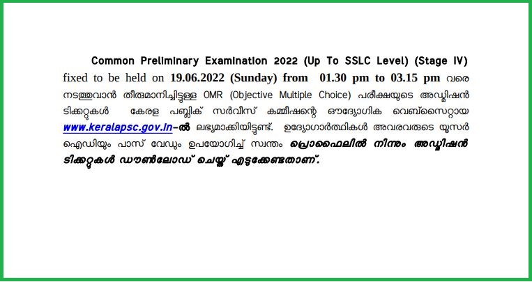 Kerala PSC 10th Level Prelims Hall Ticket 2022 Released Download 4th Stage Admit Card