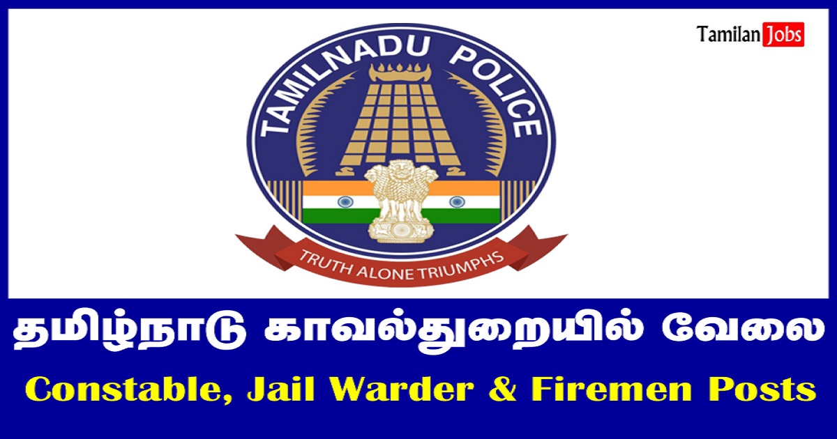 Tn Police Recruitment 2022