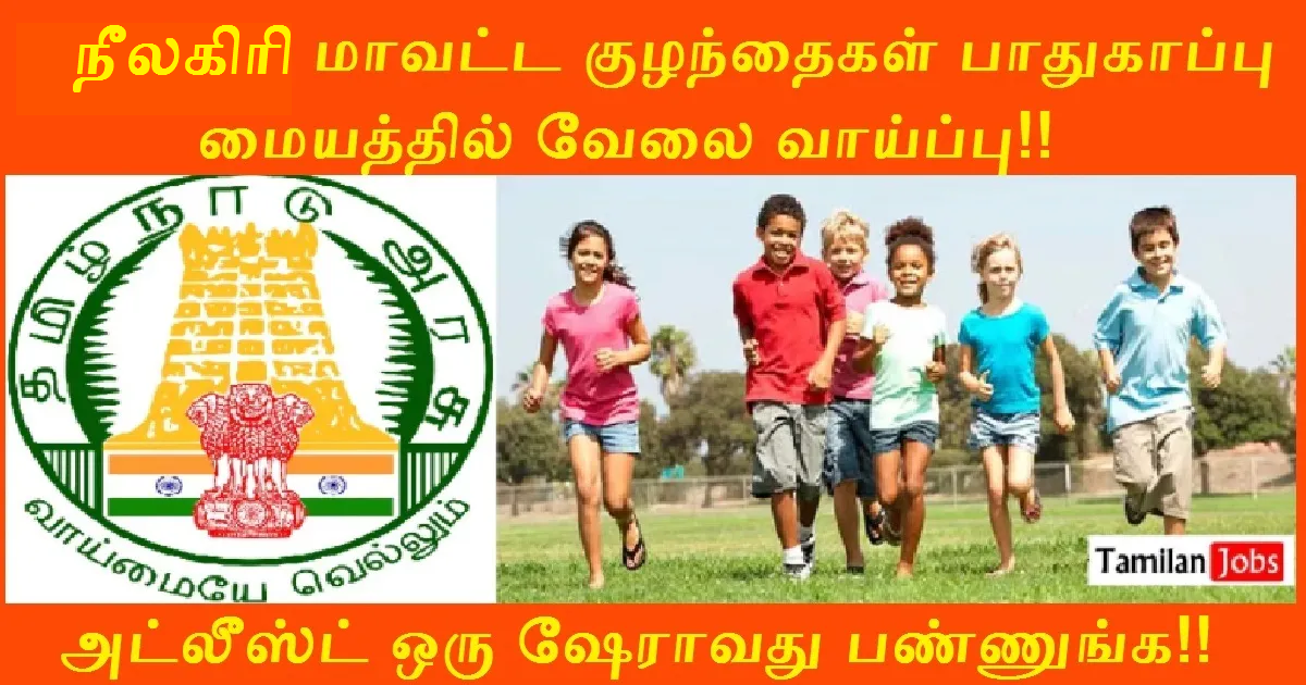 DCPU Nilgiris Recruitment 2022