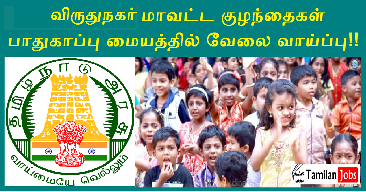 DCPU Virudhunagar Recruitment 2022