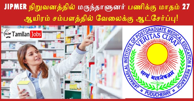 JIPMER Puducherry Recruitment 2022 Out – Apply For Pharmacist Jobs