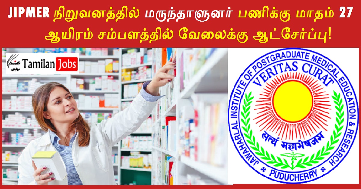 JIPMER Puducherry Recruitment 2022