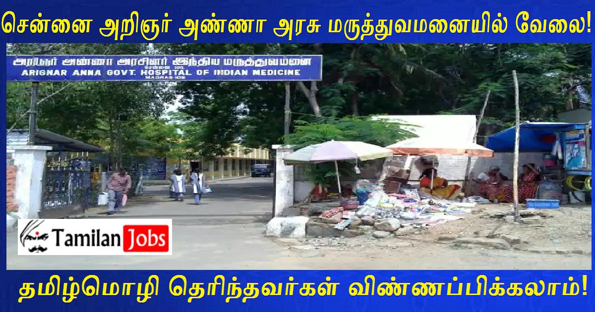 Chennai Arignar Anna Government Hospital Recruitment 2022