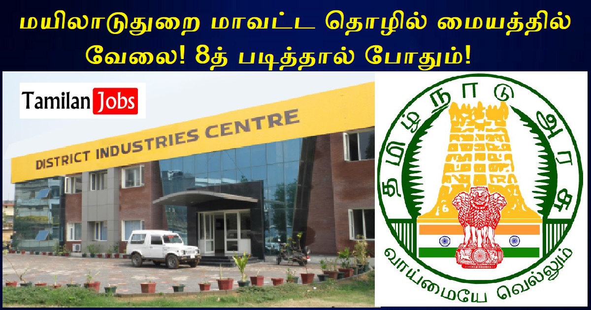 Mayladuthurai DIC Recruitment 2022