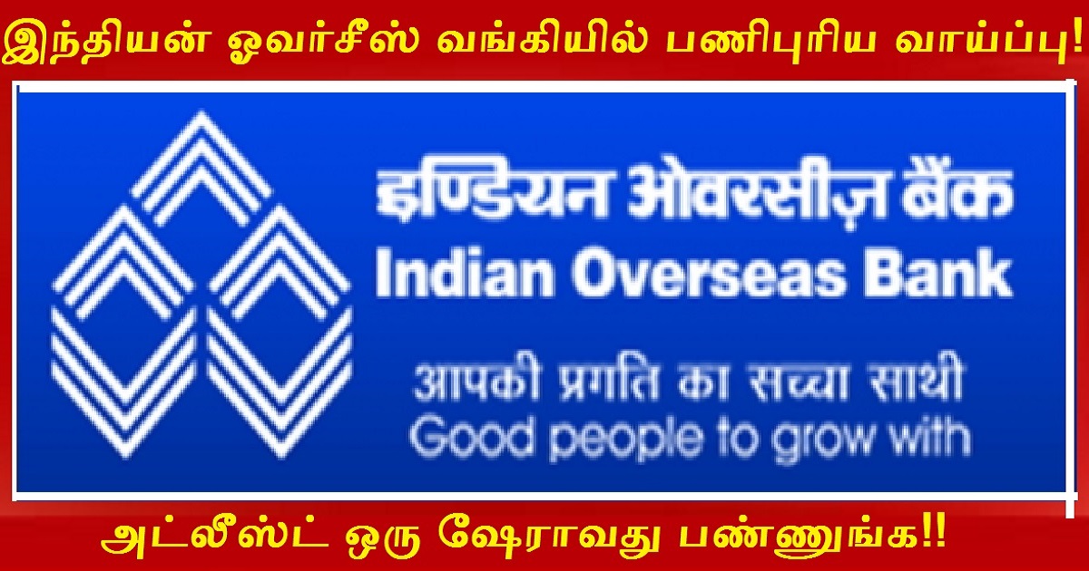 IOB Recruitment 2023 - Tamilan Jobs IOB Recruitment 2022