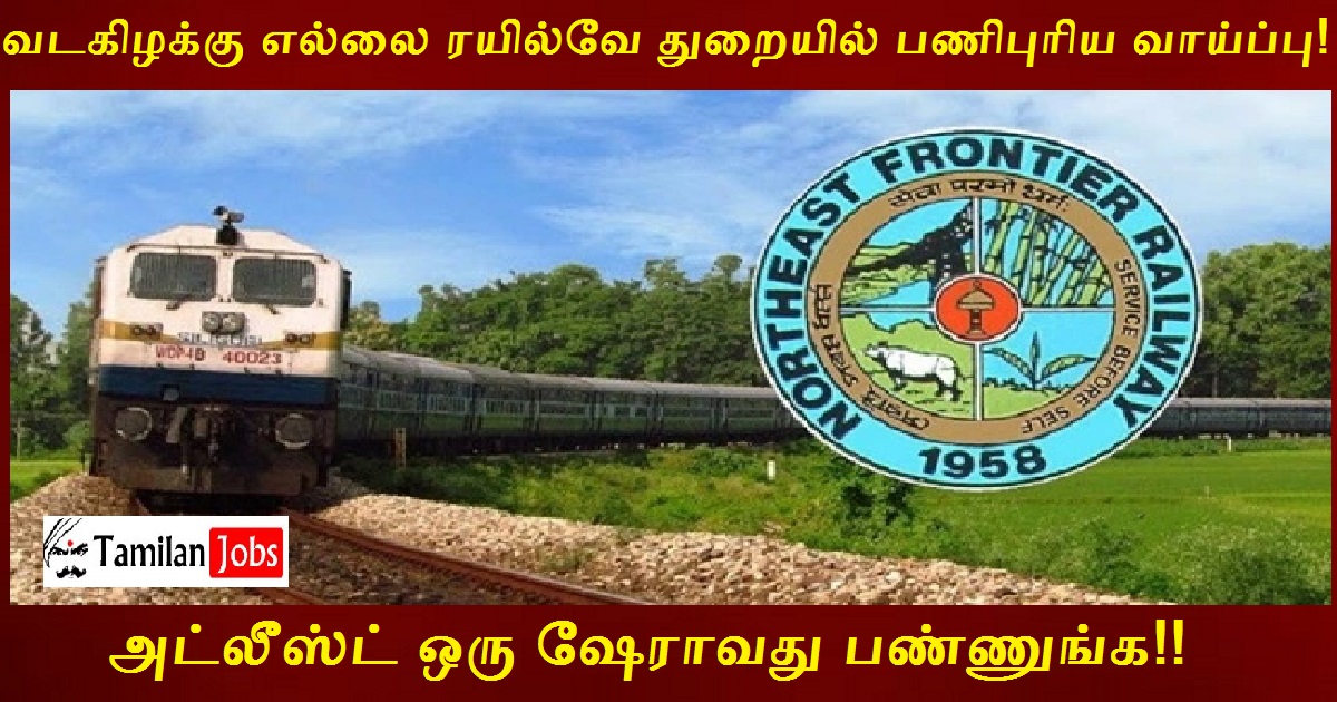 Northeast Frontier Railway Recruitment 2022