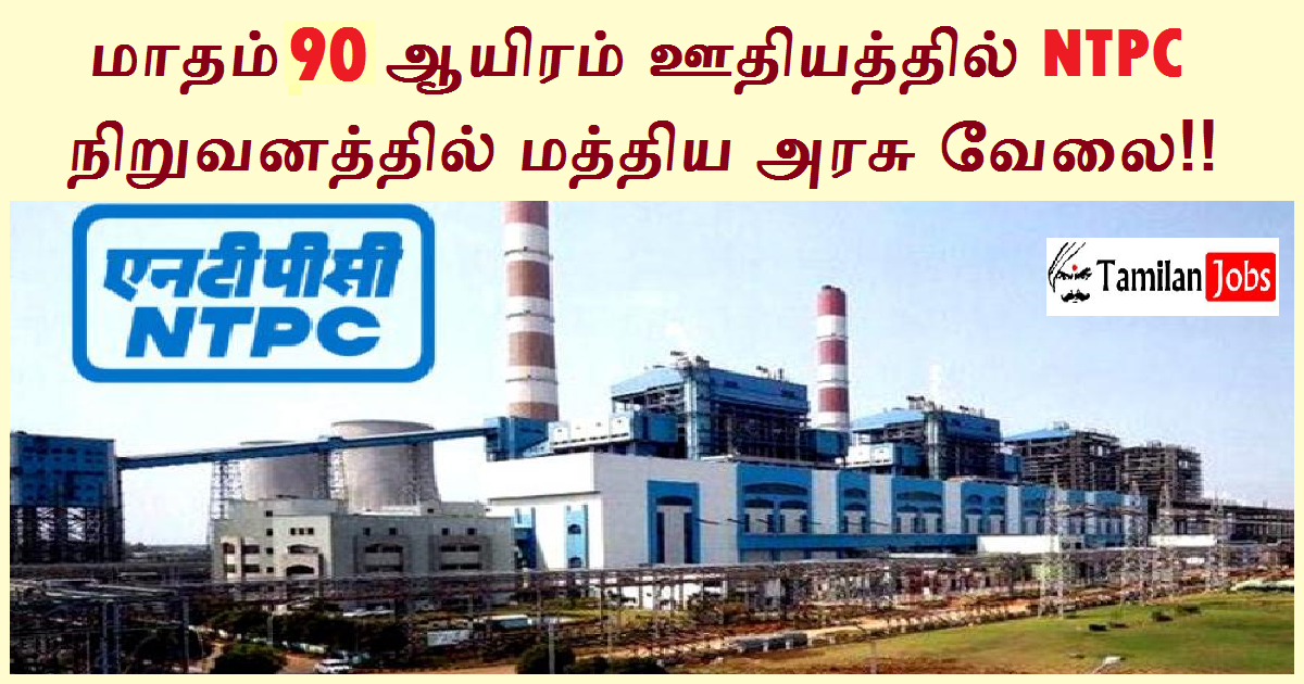 NTPC Recruitment 2022