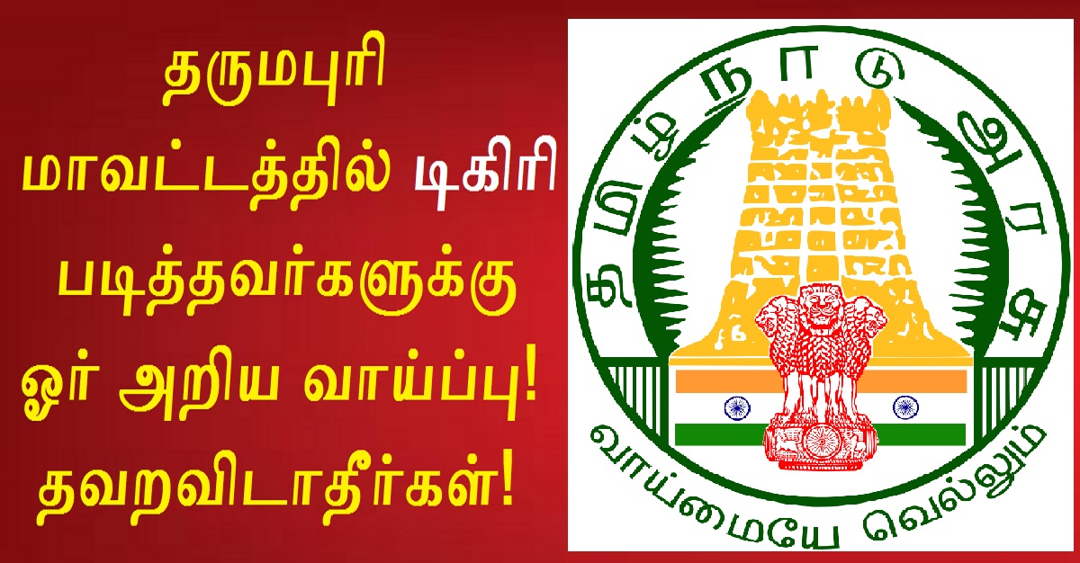 Dharmapuri MNREGS Recruitment 2022