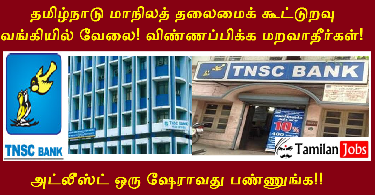 TNSC Bank Recruitment 2022