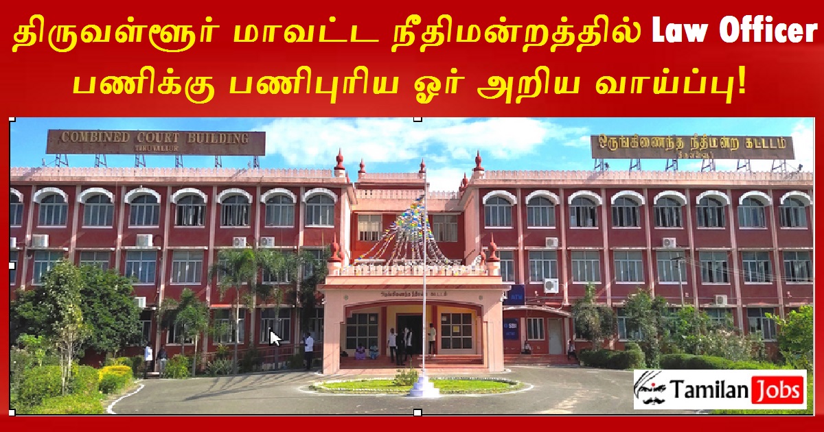 Tiruvallur District Court Recruitment 2022