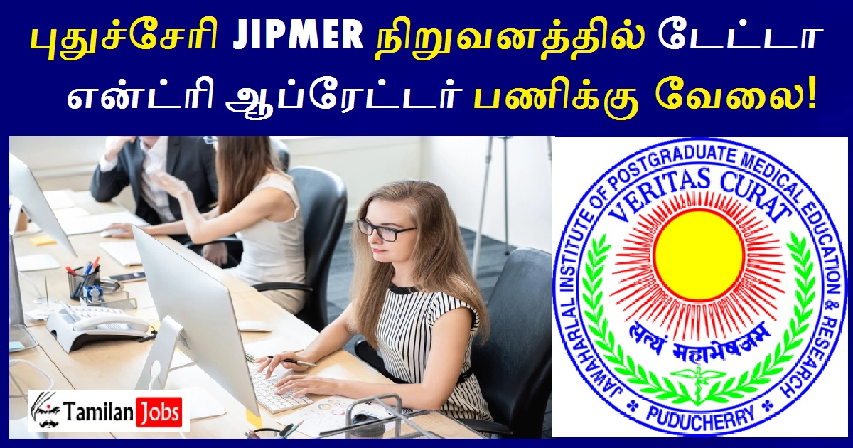 JIPMER Puducherry Recruitment 2022