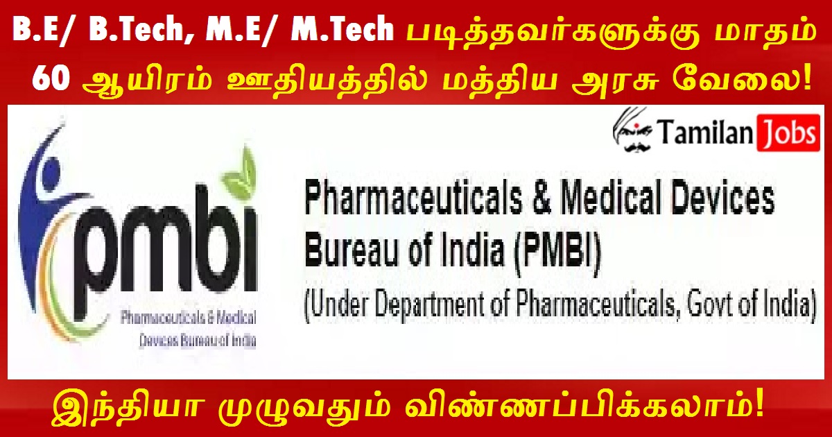 PMBI Recruitment 2022