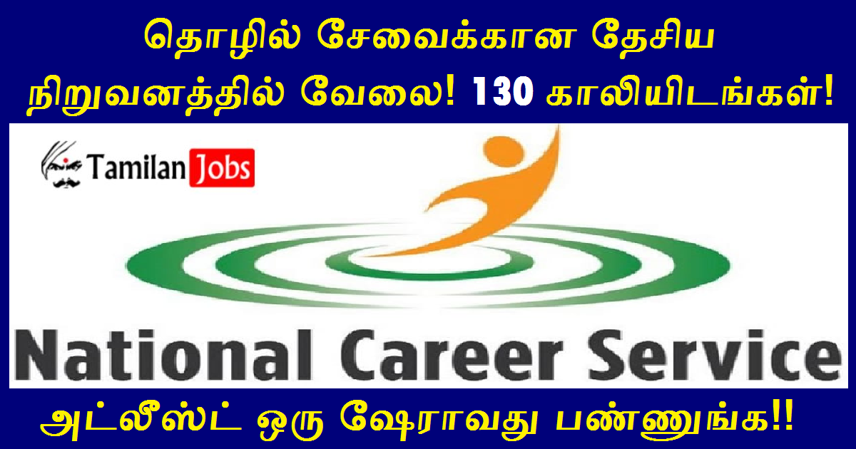 NICS Recruitment 2022