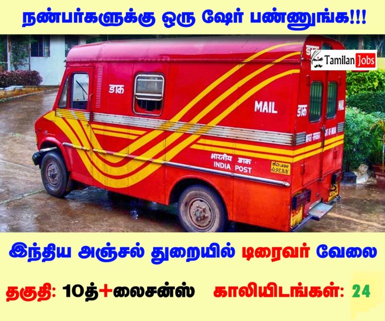 India Post Chennai Recruitment 2022 Out – Apply 24 Staff Car Driver Jobs