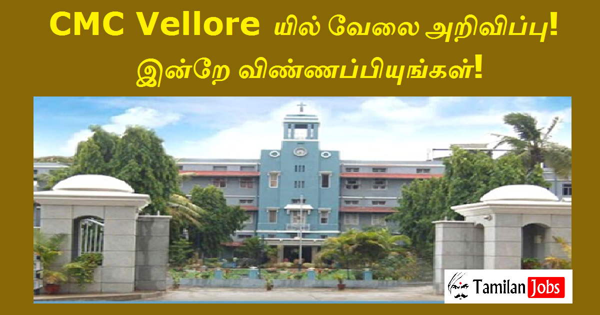 CMC Vellore Recruitment 2022