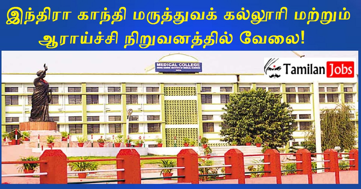 IGMCRI Puducherry Recruitment 2022