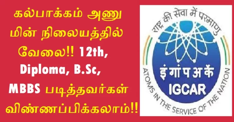 IGCAR Kalpakkam Recruitment 2022