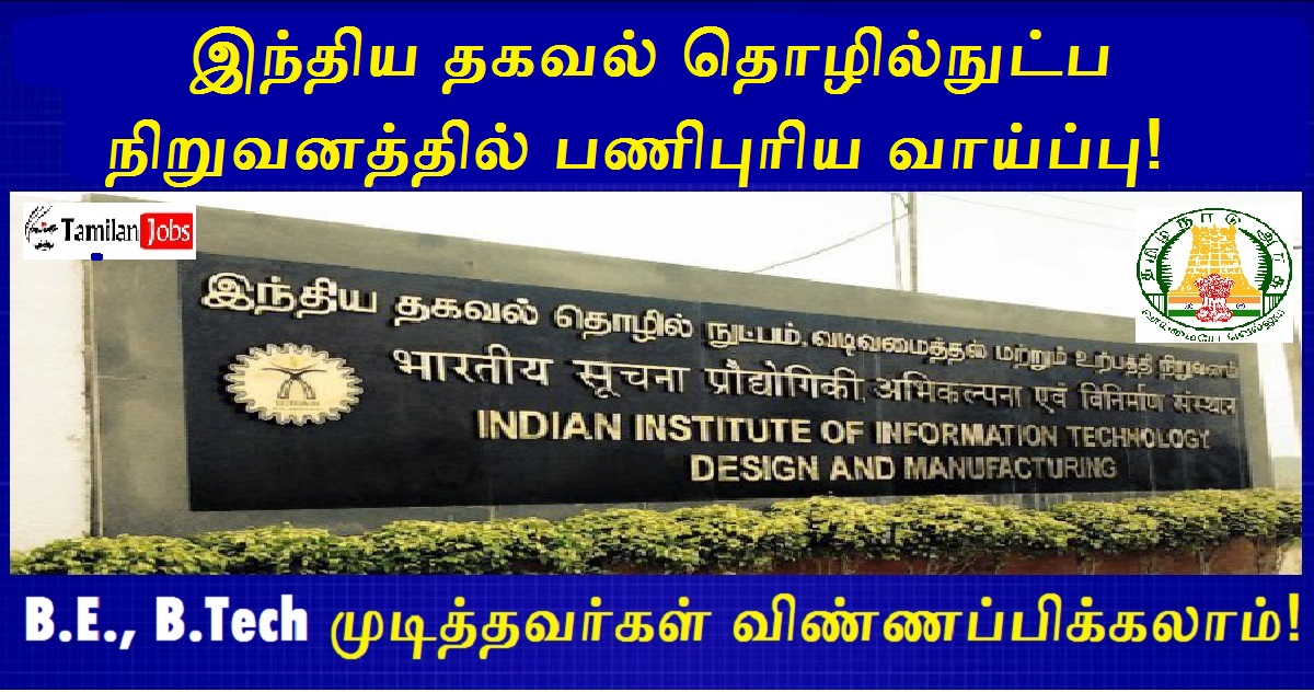 IIITDM Kancheepuram Recruitment 2023