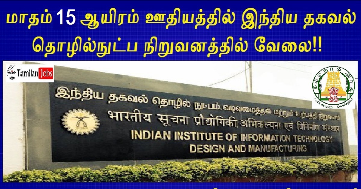 IIITDM Kancheepuram Recruitment 2022